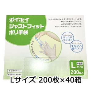 【個人様購入可能】●プラテック45 ポイポイ ジャストフィット 手袋 Lサイズ 200枚×40箱 (P-JFL) 送料無料 07368｜kyoto33