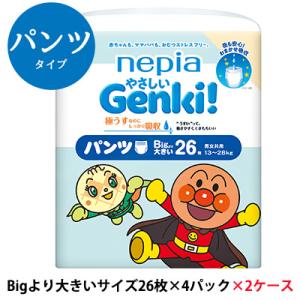 【法人・企業様限定販売】 ネピア やさしい Genki！ゲンキ パンツ Bigより大きいサイズ (13〜28kg) 26枚×4パック ×2ケース (208枚) 送料無料 00833｜kyoto33