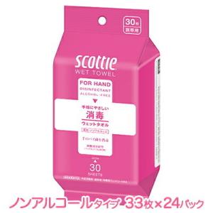 【法人・企業様限定販売】[取寄] スコッティ (scottie) ウェット タオル 消毒 ノンアルコ...