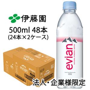 【法人・企業様限定販売】 伊藤園 エビアン 50...の商品画像