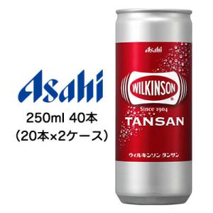 【個人様購入可能】[取寄] アサヒ ウィルキンソン タンサン 250ml 缶 40本 ( 20本×2...