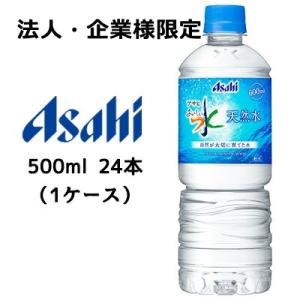 【法人・企業様限定販売】[取寄] アサヒ おいしい水 天然水 自販機用 PET 600ml 24本(...