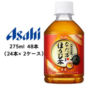 【個人様購入可能】[取寄] アサヒ なだ万 監修 ほうじ茶 -美食- 焙じ茶 275ml PET 4...