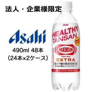 【法人・企業様限定販売】[取寄] アサヒ ウィルキンソン WILKINSON タンサン エクストラ ...