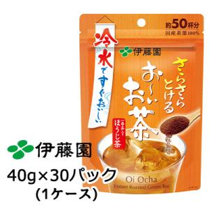 【個人様購入可能】 伊藤園 おーいお茶 さらさら ほうじ茶 40g × 30パック 送料無料 430...