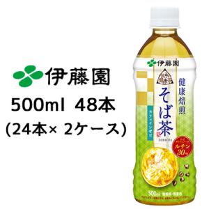 【個人様購入可能】 伊藤園 伝承の 健康茶 そば茶 500ml PET × 48本 ( 24本×2ケ...