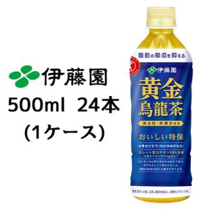 【11月末まで大特価！】【個人様購入可能】 伊藤園 黄金 烏龍茶 500ml PET 24本(1ケー...