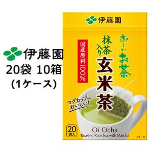 【個人様購入可能】 伊藤園 お〜いお茶 玄米茶 エコ ティーバッグ 20袋×10箱 (1ケース) 送...