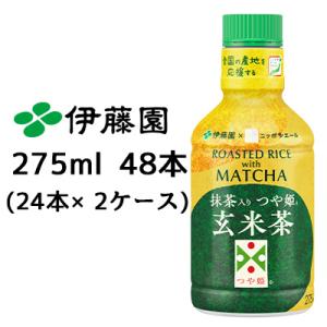 【個人様購入可能】伊藤園 パウダーイン 抹茶入り つや姫 玄米茶 275ml PET 48本( 24...