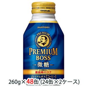【個人様購入可能】[取寄] サントリー プレミアム ボス ( BOSS ) 微糖 260g ボトル缶...