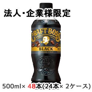 【法人・企業様限定販売】[取寄] サントリー クラフトボス ブラック 無糖 500ml ペット 48...