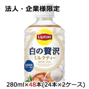 Lipton品 Lipton（リプトン） 「24本」 白の贅沢 280ml ×24本×1箱 サントリー