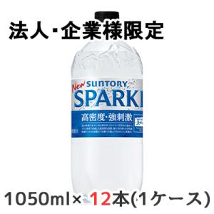 【法人・企業様限定販売】[取寄] サントリー 天然水 SPARKLING 1050ml ペット 12...