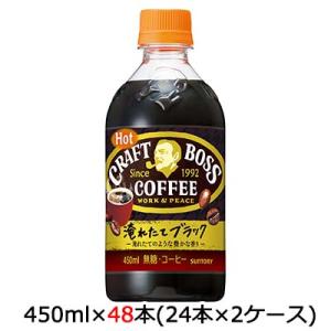 【個人様購入可能】[取寄]サントリー クラフトボス ブラック ホット 450ml ペット 48本 (...