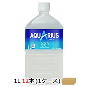 【期間限定 大特価 値下げ中】 【個人様購入可能】●コカ・コーラ アクエリアス ( AQUARIUS...