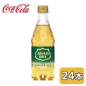 カナダドライ 【個人様購入可能】○ コカ・コーラ ジンジャー エール