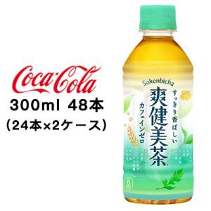 【個人様購入可能】●コカ・コーラ 爽健美茶 300ml PET ×48本 (2ケース) 送料無料 4...