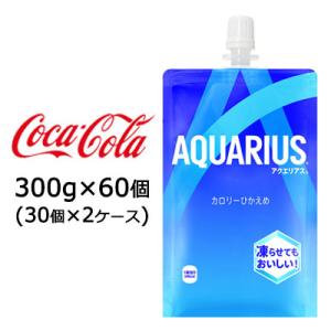 【個人様購入可能】● コカ・コーラ アクエリアス 300g ハンディーパック 60個( 30個×2ケ...