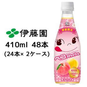 【個人様購入可能】伊藤園 季節限定 不二家 ペコスカッシュ 410ml PET 48本 ( 24本×...