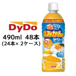 【個人様購入可能】[取寄] ダイドー ぷるシャリ 温州みかんゼリー 490ml PET 48本( 24本×2ケース) 熱中症対策 塩分補給 ゼリー 送料無料 41134｜kyoto33