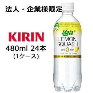 【法人・企業様限定販売】[取寄] キリン メッツ ( Mets ) 送料無料 44118