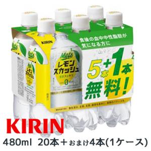 メッツ キリン プラス レモンスカッシュ 機能性表示食品 480ml PET（20