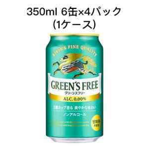 【個人様購入可能】[取寄]キリン グリーンズフリー ノンアルコールビール 甘味料不使用 350ml ...
