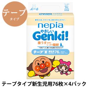 【法人・企業様限定販売】 ネピア やさしい Genki! テープ 新生児用 (お誕生〜5kg) 76枚 ×4パック (304枚) 紙パンツ 紙おむつ 送料無料 00814｜kyoto33