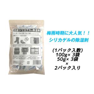 【個人様購入可能】●オアシスプランニング 万能シリカゲルの除湿剤 (100g×3個 50g×3個)  ×2パック 送料無料 02870｜kyoto33