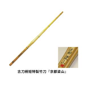 古刀柄短特製竹刀 京都梁山 39 【SSPシー...の詳細画像2