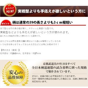古刀柄短特製竹刀 京都梁山 39 【SSPシー...の詳細画像5