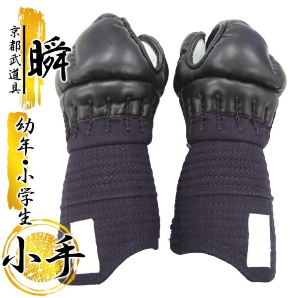 7mmミシン刺防具　甲手　剣道具　瞬　機械刺　甲手　 <224-M01400C[S]>