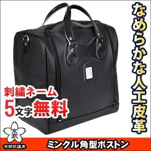 剣道 防具袋 総牛革ボストン 高級バック (希望者には刺繍ネーム無料