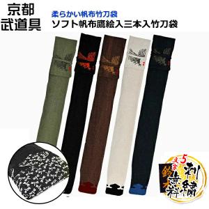 ソフト帆布鷹絵入三本入 剣道具 竹刀袋
