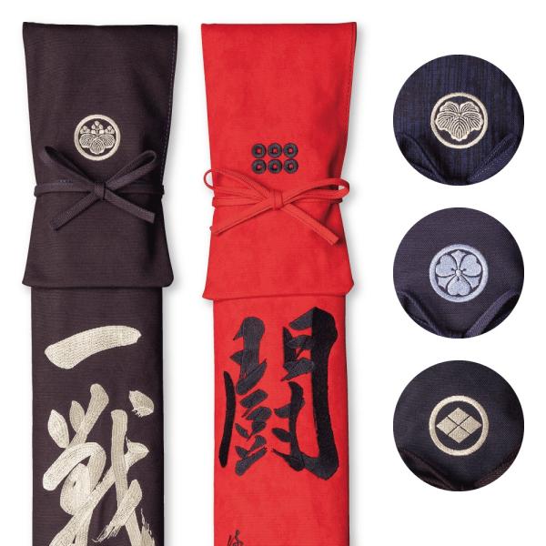 【寶船】“家紋”刺繍【寶船竹刀袋へのオプション刺繍】