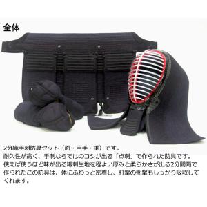 京都鉄舟 2分織 点刺 手刺防具セット(面・甲...の詳細画像1