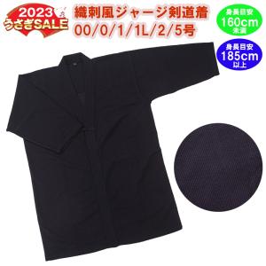 剣道着 紺 織刺風ジャージ剣道衣　身長目安160cm未満／185ｃｍ以上の方向き