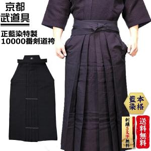 新品　剣道　WASH加工　正藍染　10000番　袴　27号 新品 剣道 WASH加工 正藍染 10000番 袴 27号