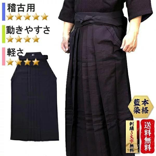 剣道 袴　正藍染特製7000番剣道袴 　剣道 袴　剣道袴　剣道具