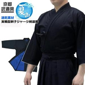 実戦型刺子ジャージ剣道着 213-KGJAJI