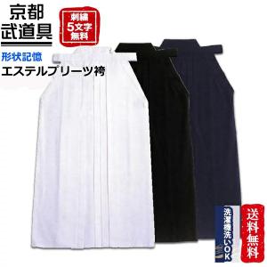 剣道 袴　エステルプリーツ剣道袴　21〜28号　袴　剣道　剣道