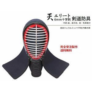 ミツボシ 天 防具面 6mm十字刺 天(てん)...の詳細画像2