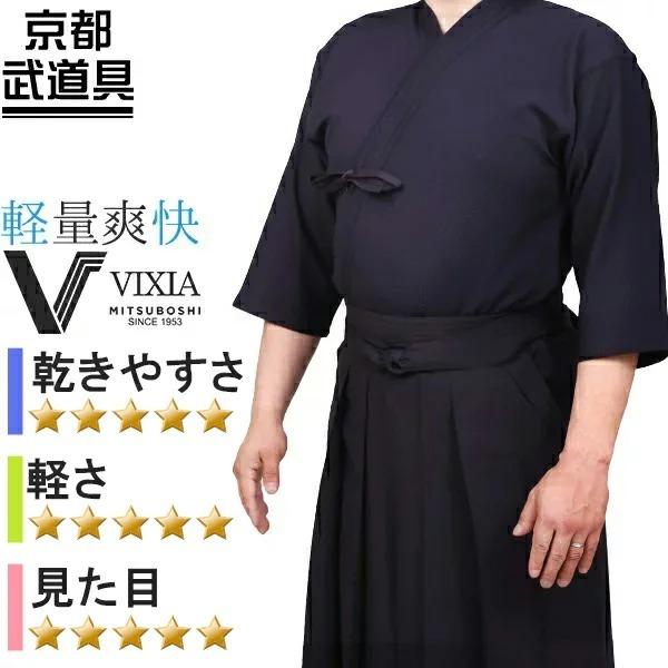 軽量、爽快　VIXIA(ヴィクシア)　ジャージ剣道着【刺繍ネーム5文字無料】（453-T0660）