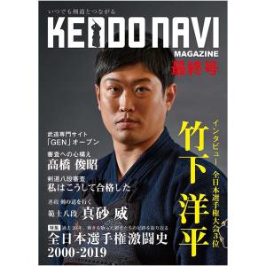 【ポイント10倍】（単品注文時・ゆうパケット配送OK！）剣道雑誌「剣道NAVIマガジン 2020年 最終号」剣道ナビ