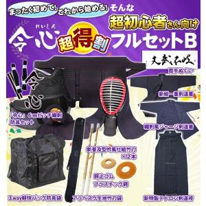 大注目 あらゆる場面に対応できる これだけあれば安心の初心者フルセット 令心 剣道具パッケージb 剣道防具 剣道着 剣道袴 剣道竹刀 防具袋 竹刀袋 Set 1003 京都武道具 Yahoo 店 通販 Talentoincluir Com Br