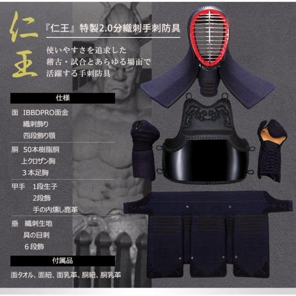 特製2.0分織刺手刺防具　仁王