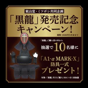 特選バイオ真竹吟風仕組み竹刀「黒龍」 34〜3...の詳細画像3