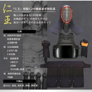 特製1.2分紺鹿革手刺防具　仁王