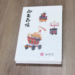 2025年【祇園祭限定】和紙製 御朱印帳 大判サイズの詳細画像3