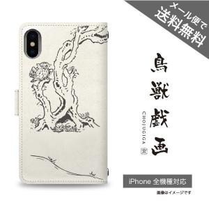 鳥獣戯画 Iphoneケースの商品一覧 通販 Yahoo ショッピング